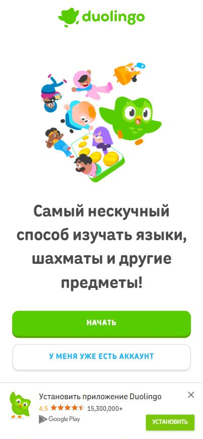 Главная страница Duolingo с предложением начать изучение языков, шахмат и других предметов