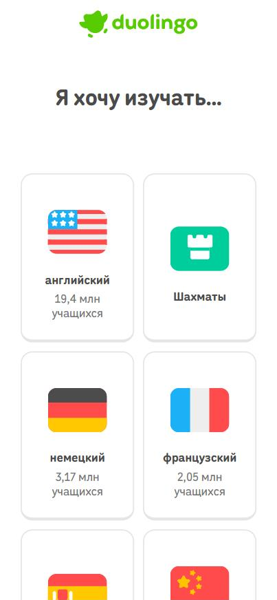 Duolingo: экран выбора курса